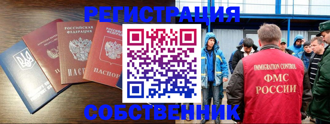 временная регистрация для всех в Собинке