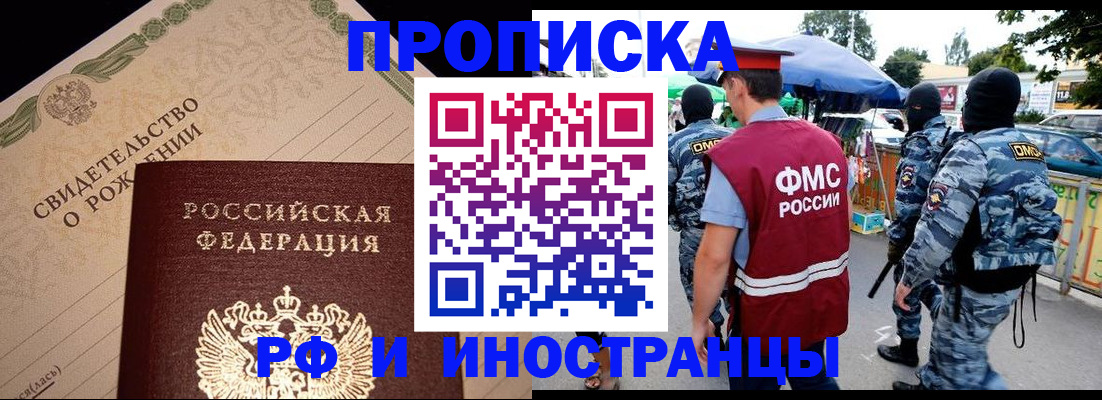 прописка 2025 в Собинке