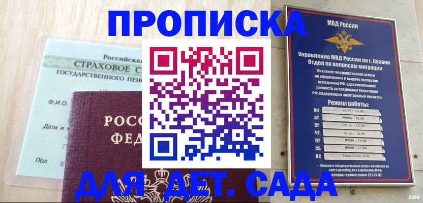 временная прописка в Собинке